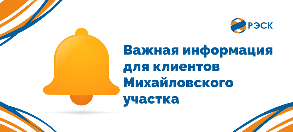 По техническим причинам Михайловский участок не работает 29 июля с 13:00 до 17:00